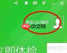 360领航版账户登录指南