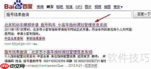 最新摇号结果查询入口