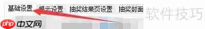 万能抽奖软件设置抽奖滚动速度的方法