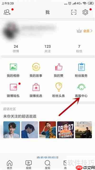 微博联系客服的方法汇总