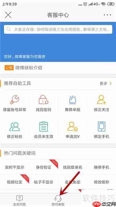 微博联系客服的方法汇总