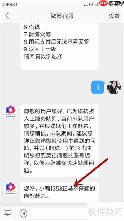 微博联系客服的方法汇总