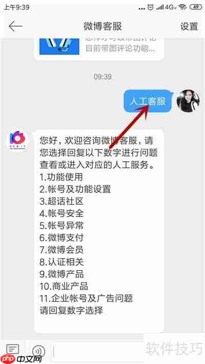 微博联系客服的方法汇总