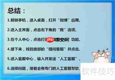 微博联系客服的方法汇总