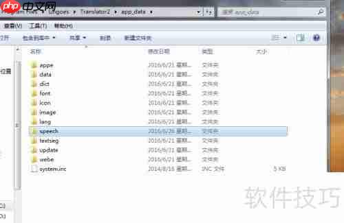 灵格斯词霸如何安装真人语音库