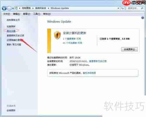 Windows7系统如何设置定时更新补丁