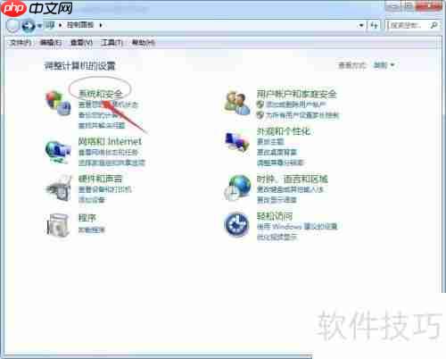 Windows7系统如何设置定时更新补丁
