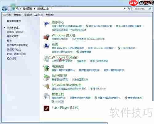 Windows7系统如何设置定时更新补丁