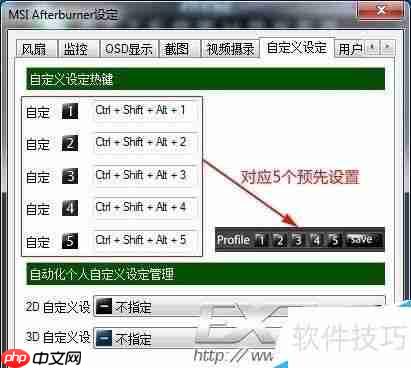 MSI超频软件使用教程