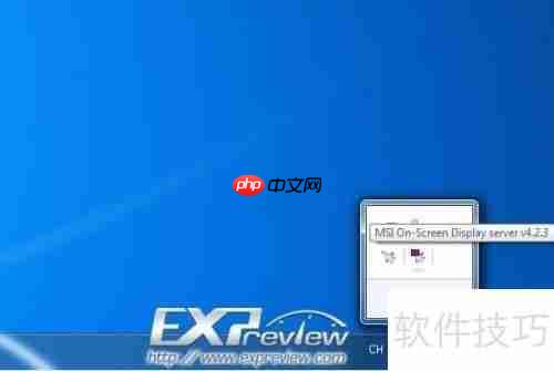 MSI超频软件使用教程