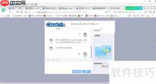 在线客服系统实现远程协助的方法