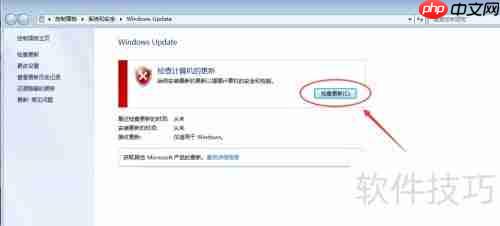 新装Windows7系统如何更新补丁？