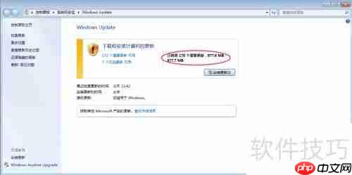 新装Windows7系统如何更新补丁？