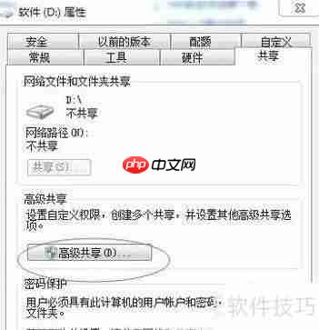 Win7系统局域网共享设置方法