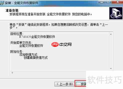 全能文件恢复软件：功能介绍与安装指南