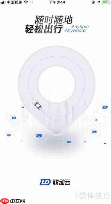 联动云租车联系在线客服的方法