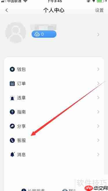 联动云租车联系在线客服的方法