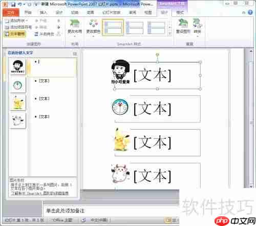 快速掌握PPT图片排版技巧，提升演示效果！