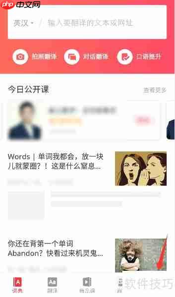 有道词典下载离线词典的方法