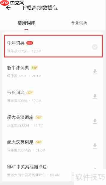 有道词典下载离线词典的方法