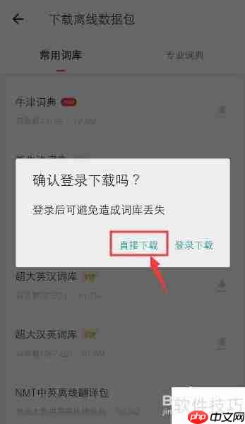有道词典下载离线词典的方法