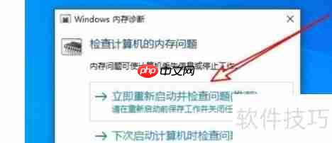 Win10系统内存检测工具使用方法