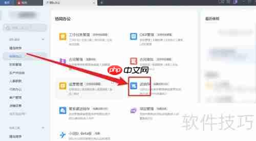 WPS Office进销存功能使用指南