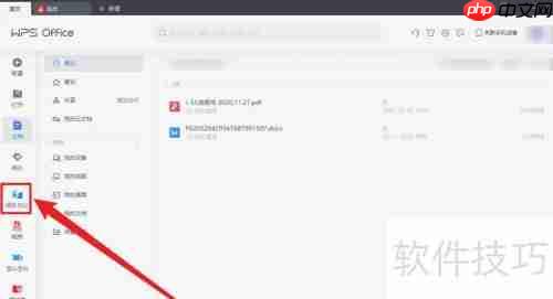 WPS Office进销存功能使用指南
