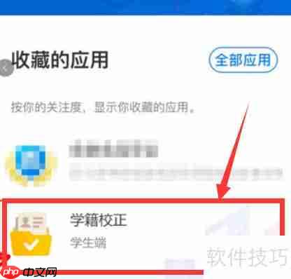 学籍校正的方法和步骤