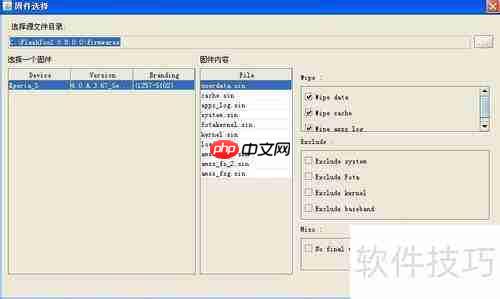 索尼LT26I官方4.0.4刷入教程