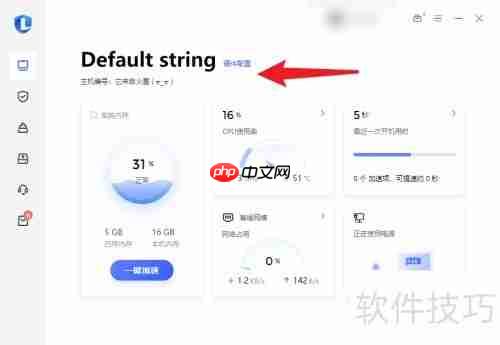如何用联想电脑管家查看内存型号及频率