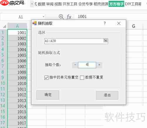 Excel随机抽取：快速掌握方法与技巧