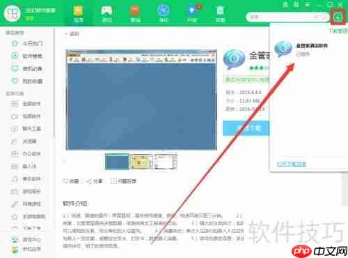360软件管家下载金管家酒店软件教程