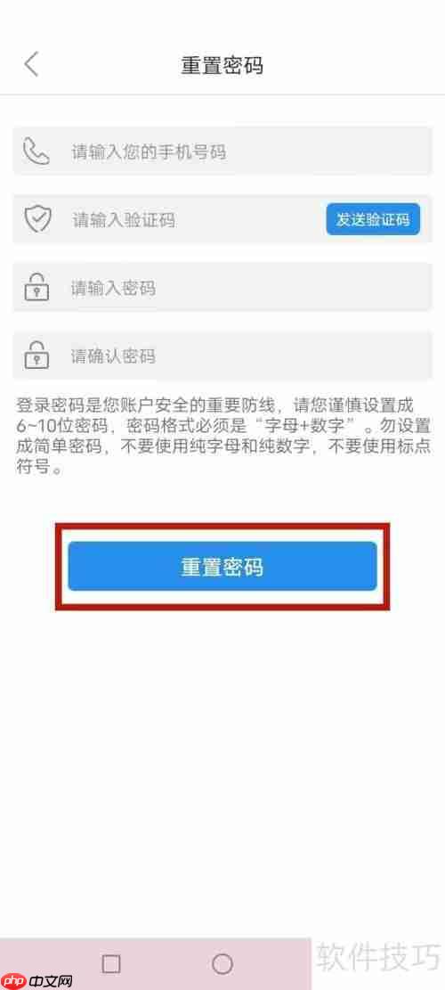 e洛通忘记密码？轻松几步教你重置新密码