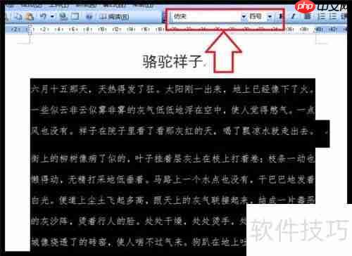 Word文档页面排版技巧
