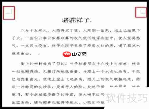 Word文档页面排版技巧