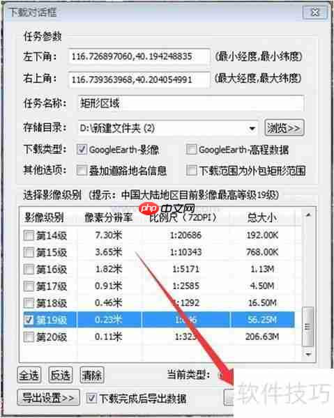 谷歌卫星影像下载教程