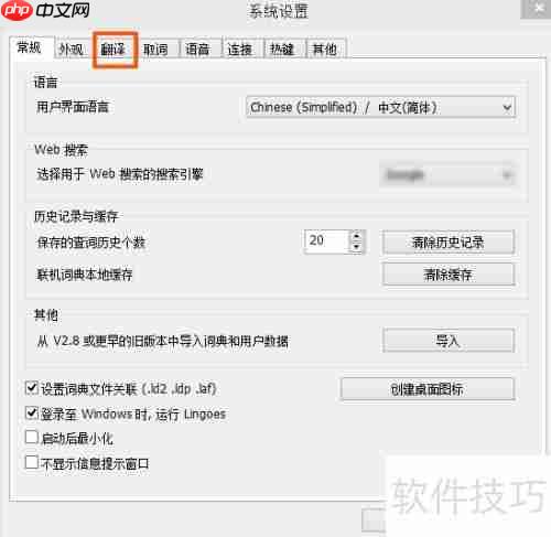 灵格斯词霸如何更换为百度翻译引擎