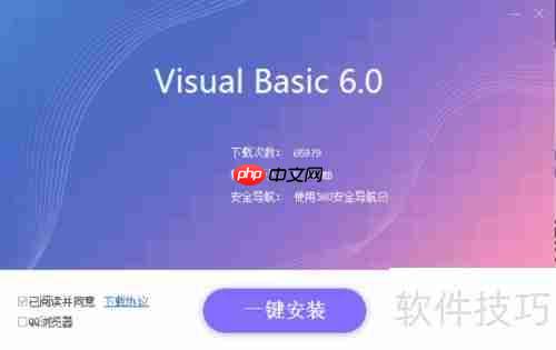 VB官方版下载教程