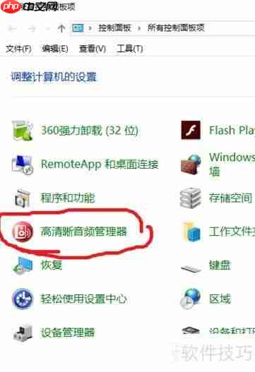 Win10专业版音频管理器的打开方法