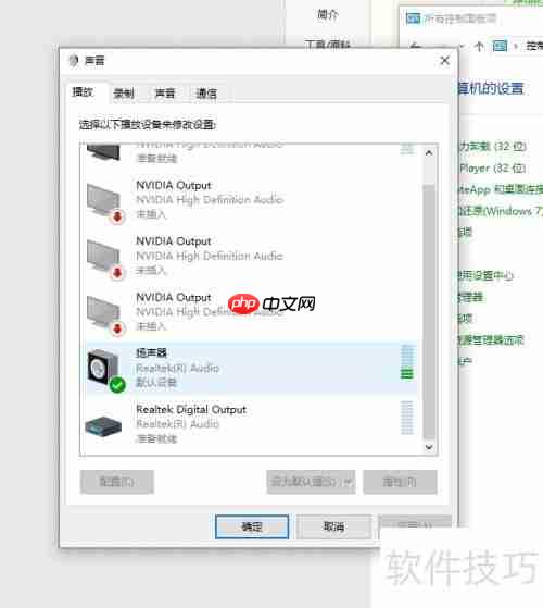 Win10专业版音频管理器的打开方法