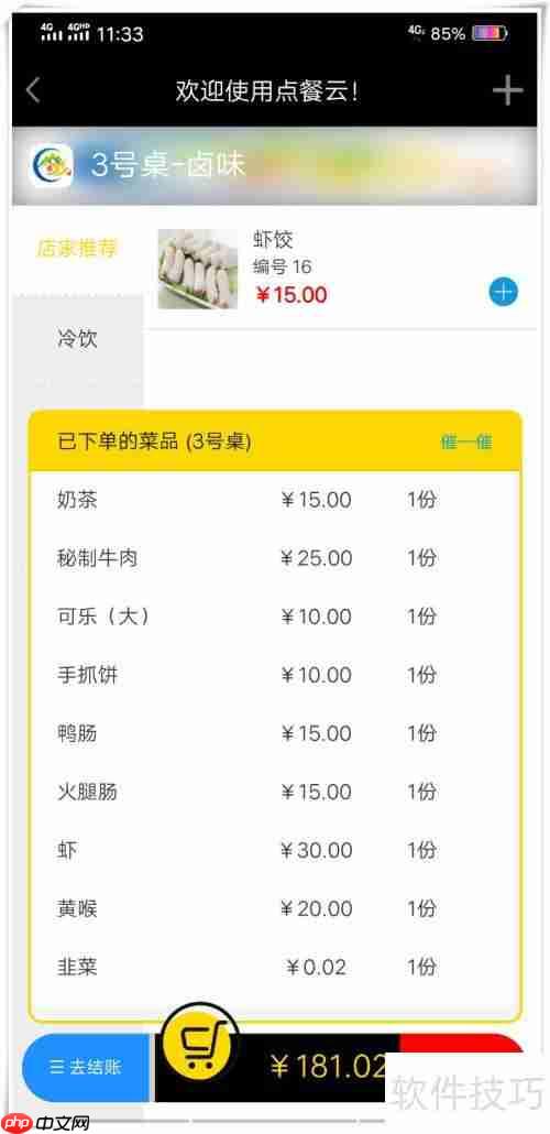 点餐云系统：高效结账流程解析