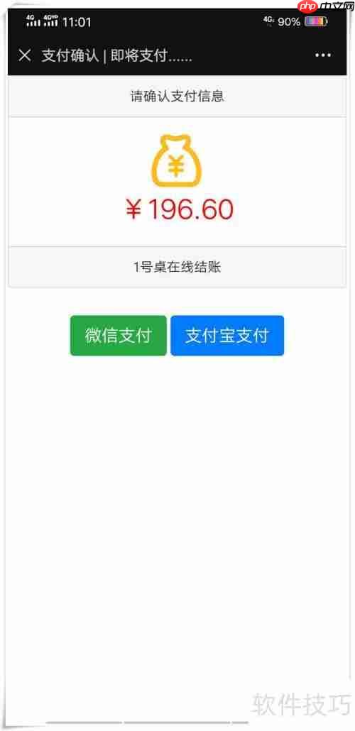 点餐云系统：高效结账流程解析