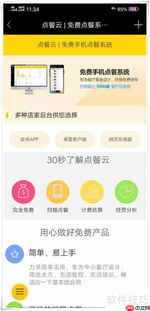 点餐云系统：高效结账流程解析