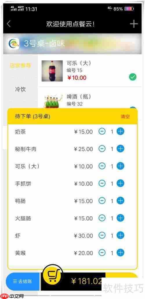 点餐云系统：高效结账流程解析