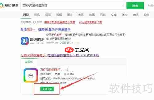 万能闪退修复助手：解决APP闪退问题的终极指南