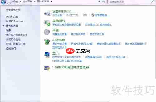 Realtek高清晰音频管理器启动方法