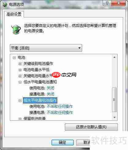笔记本电脑电池校正方法
