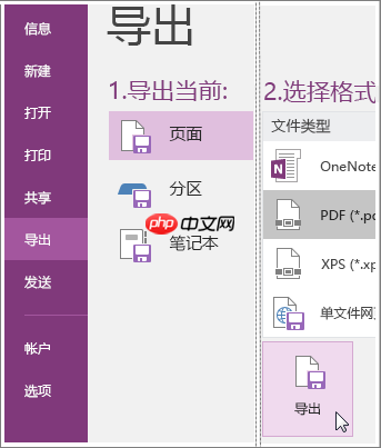 one note怎么导出笔记为PDF？one note导出笔记为PDF的操作步骤