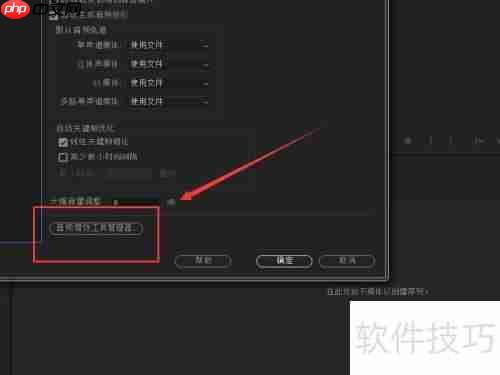PR音频增效工具管理器的位置在哪？